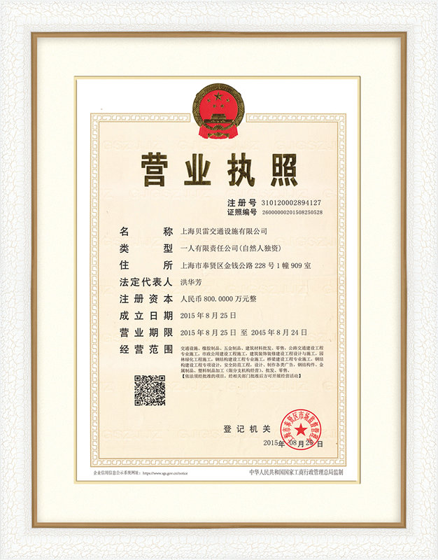 營(yíng)業(yè)執(zhí)照